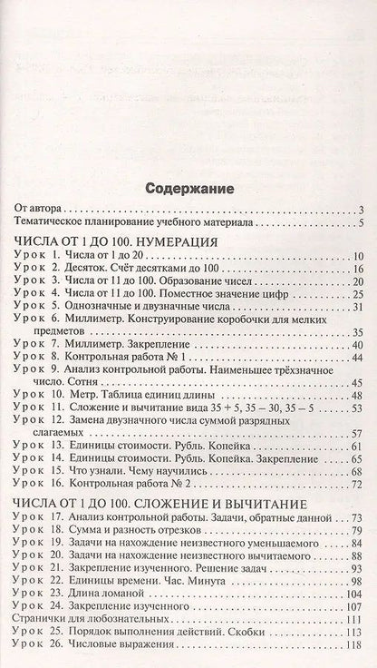 Любовь Тонкова: Математика. 2 класс. Поурочные разработки к УМК "Школа России"