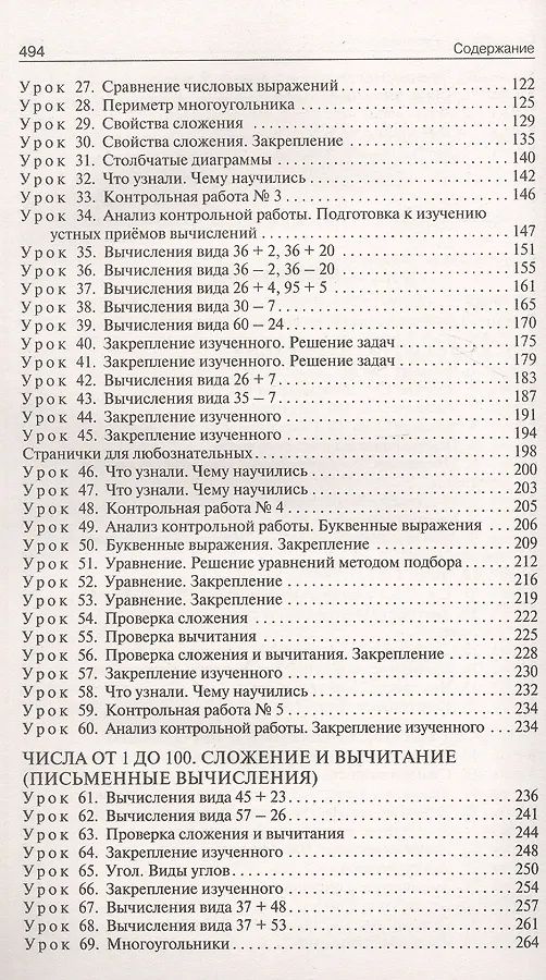 Любовь Тонкова: Математика. 2 класс. Поурочные разработки к УМК "Школа России"