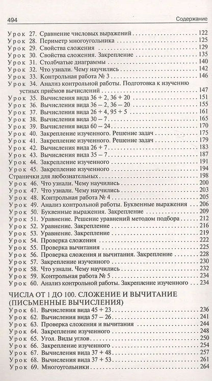 Любовь Тонкова: Математика. 2 класс. Поурочные разработки к УМК "Школа России"
