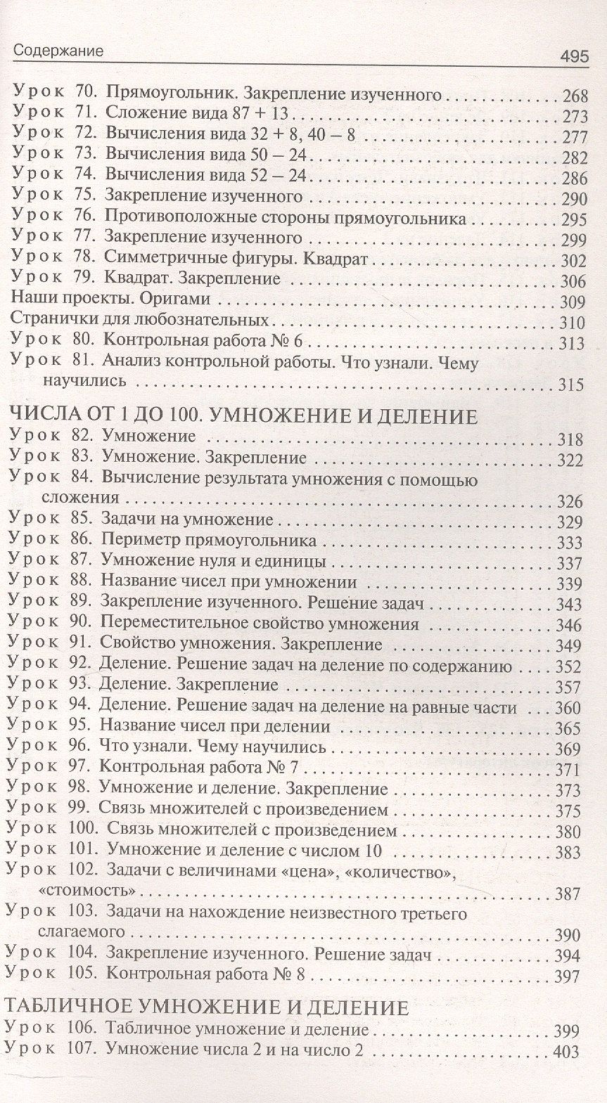 Любовь Тонкова: Математика. 2 класс. Поурочные разработки к УМК "Школа России"