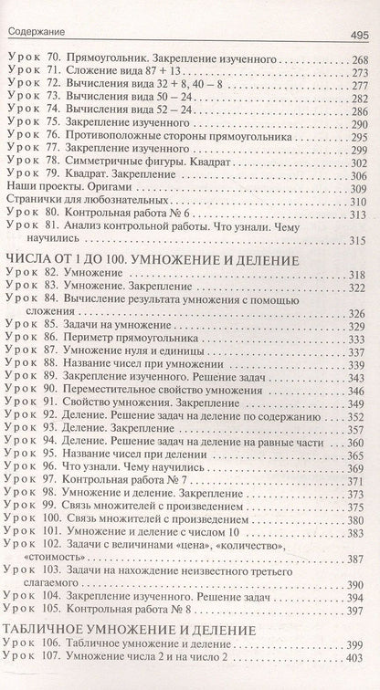 Любовь Тонкова: Математика. 2 класс. Поурочные разработки к УМК "Школа России"