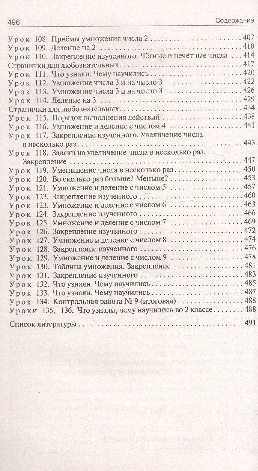 Любовь Тонкова: Математика. 2 класс. Поурочные разработки к УМК "Школа России"