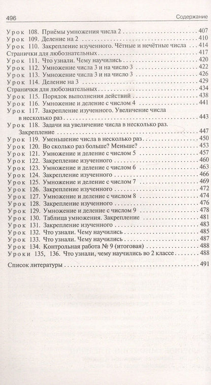 Любовь Тонкова: Математика. 2 класс. Поурочные разработки к УМК "Школа России"