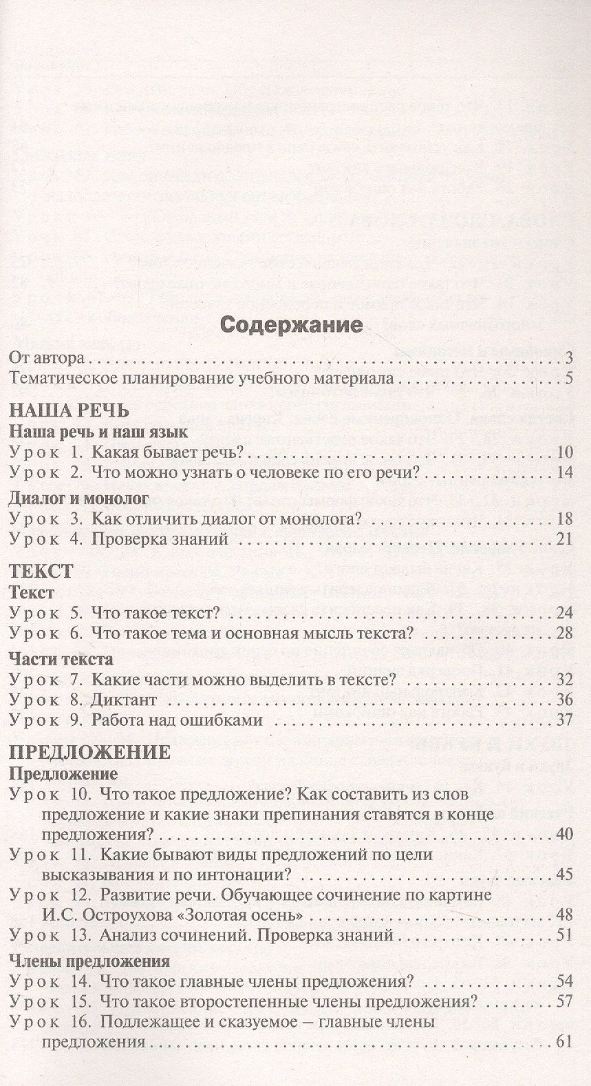 Наталия Ульянова: Поурочные разработки по русскому языку. 2 класс. К УМК В.П. Канакиной, В.Г. Горецкого ("Школа России"). Пособие для учителя. ФГОС Новый