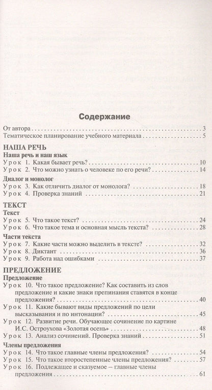 Наталия Ульянова: Поурочные разработки по русскому языку. 2 класс. К УМК В.П. Канакиной, В.Г. Горецкого ("Школа России"). Пособие для учителя. ФГОС Новый