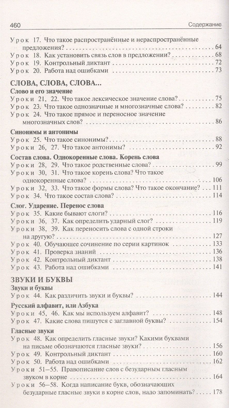 Наталия Ульянова: Поурочные разработки по русскому языку. 2 класс. К УМК В.П. Канакиной, В.Г. Горецкого ("Школа России"). Пособие для учителя. ФГОС Новый
