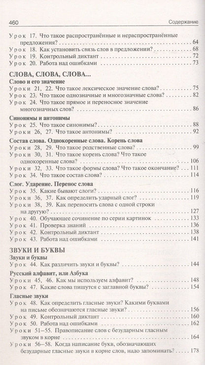 Наталия Ульянова: Поурочные разработки по русскому языку. 2 класс. К УМК В.П. Канакиной, В.Г. Горецкого ("Школа России"). Пособие для учителя. ФГОС Новый