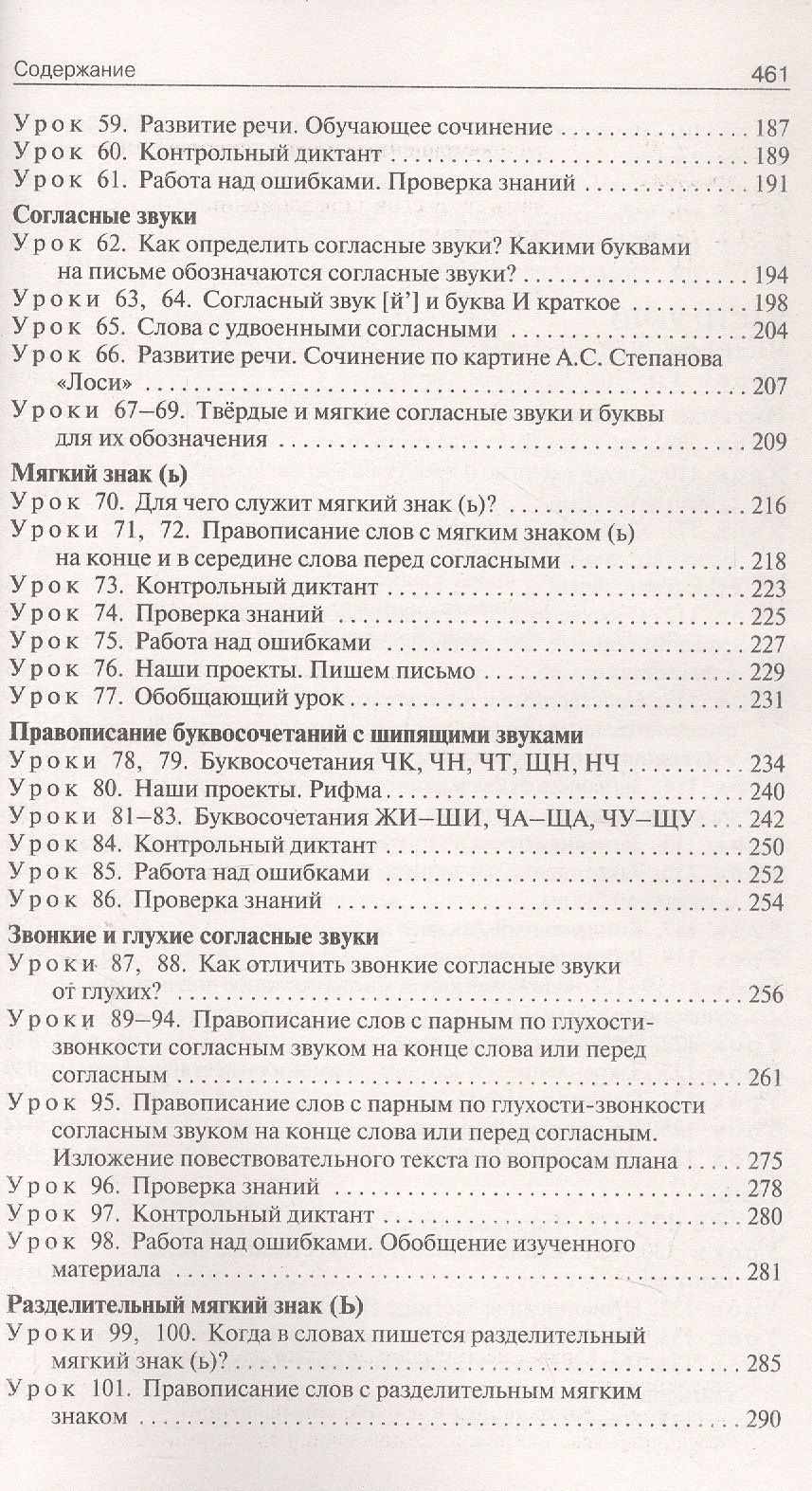 Наталия Ульянова: Поурочные разработки по русскому языку. 2 класс. К УМК В.П. Канакиной, В.Г. Горецкого ("Школа России"). Пособие для учителя. ФГОС Новый
