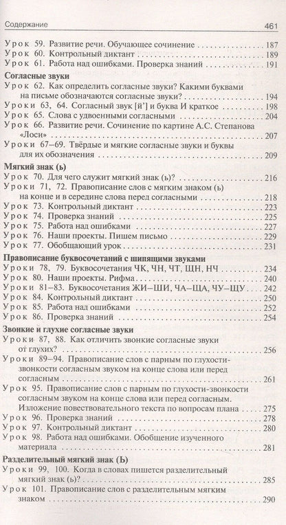 Наталия Ульянова: Поурочные разработки по русскому языку. 2 класс. К УМК В.П. Канакиной, В.Г. Горецкого ("Школа России"). Пособие для учителя. ФГОС Новый