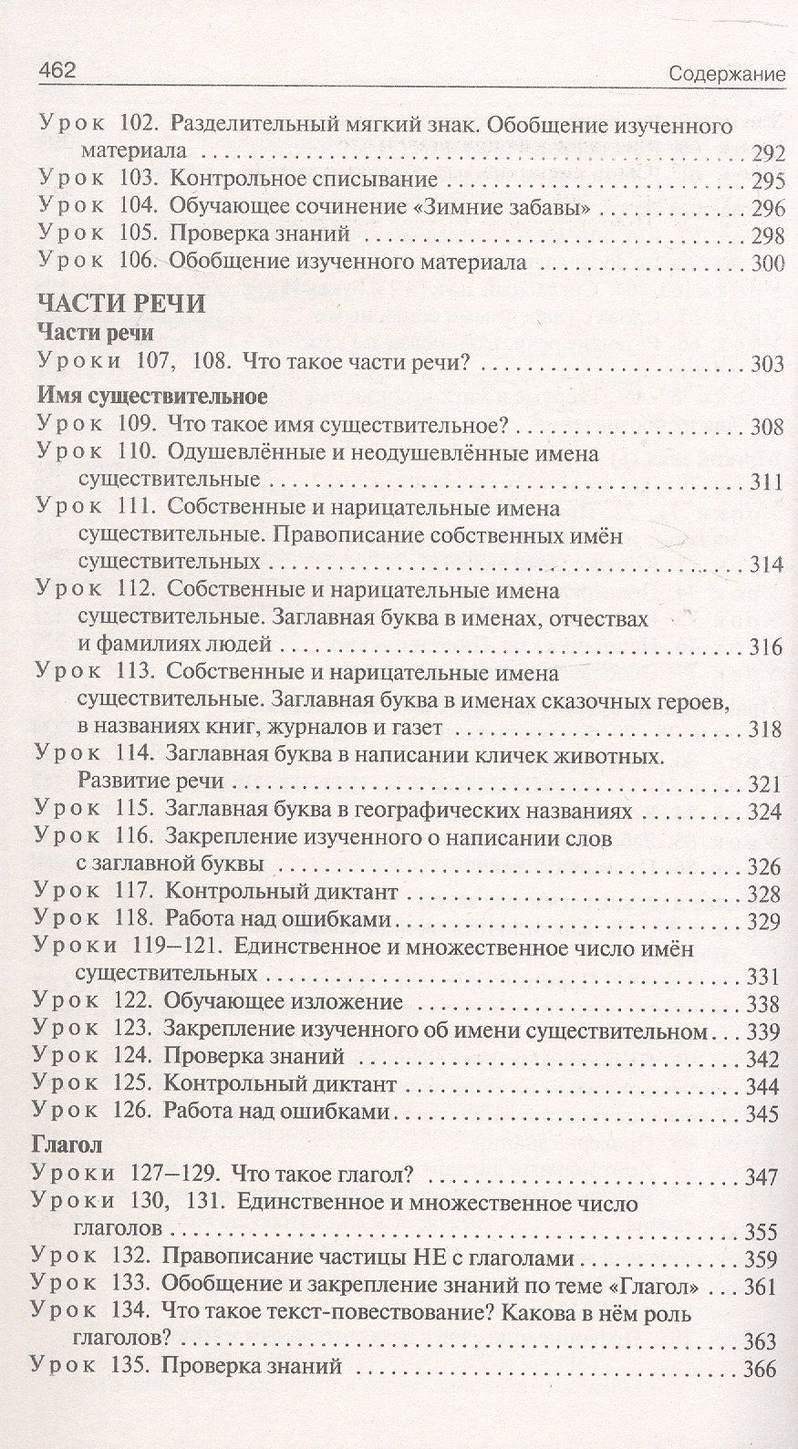 Наталия Ульянова: Поурочные разработки по русскому языку. 2 класс. К УМК В.П. Канакиной, В.Г. Горецкого ("Школа России"). Пособие для учителя. ФГОС Новый