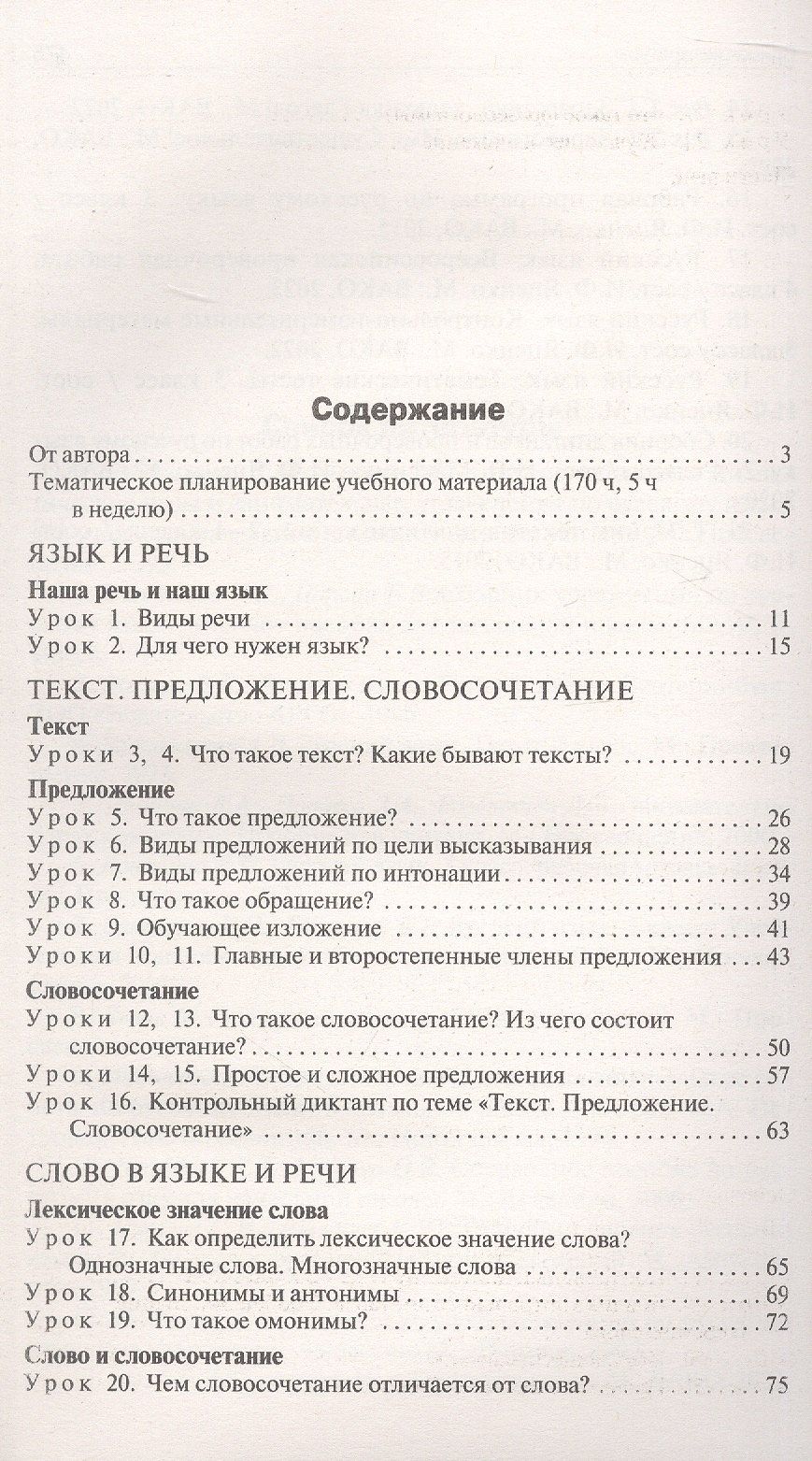 Ирина Яценко: Русский язык. 3 класс. Поурочные разработки к УМК "Школа России"