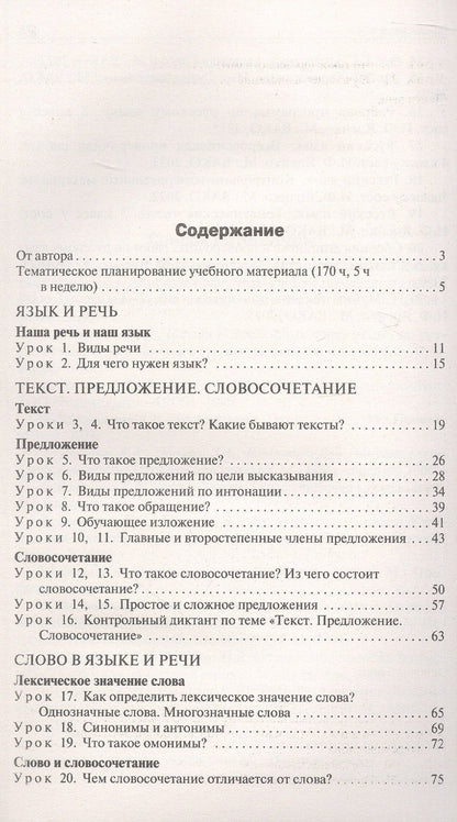 Ирина Яценко: Русский язык. 3 класс. Поурочные разработки к УМК "Школа России"