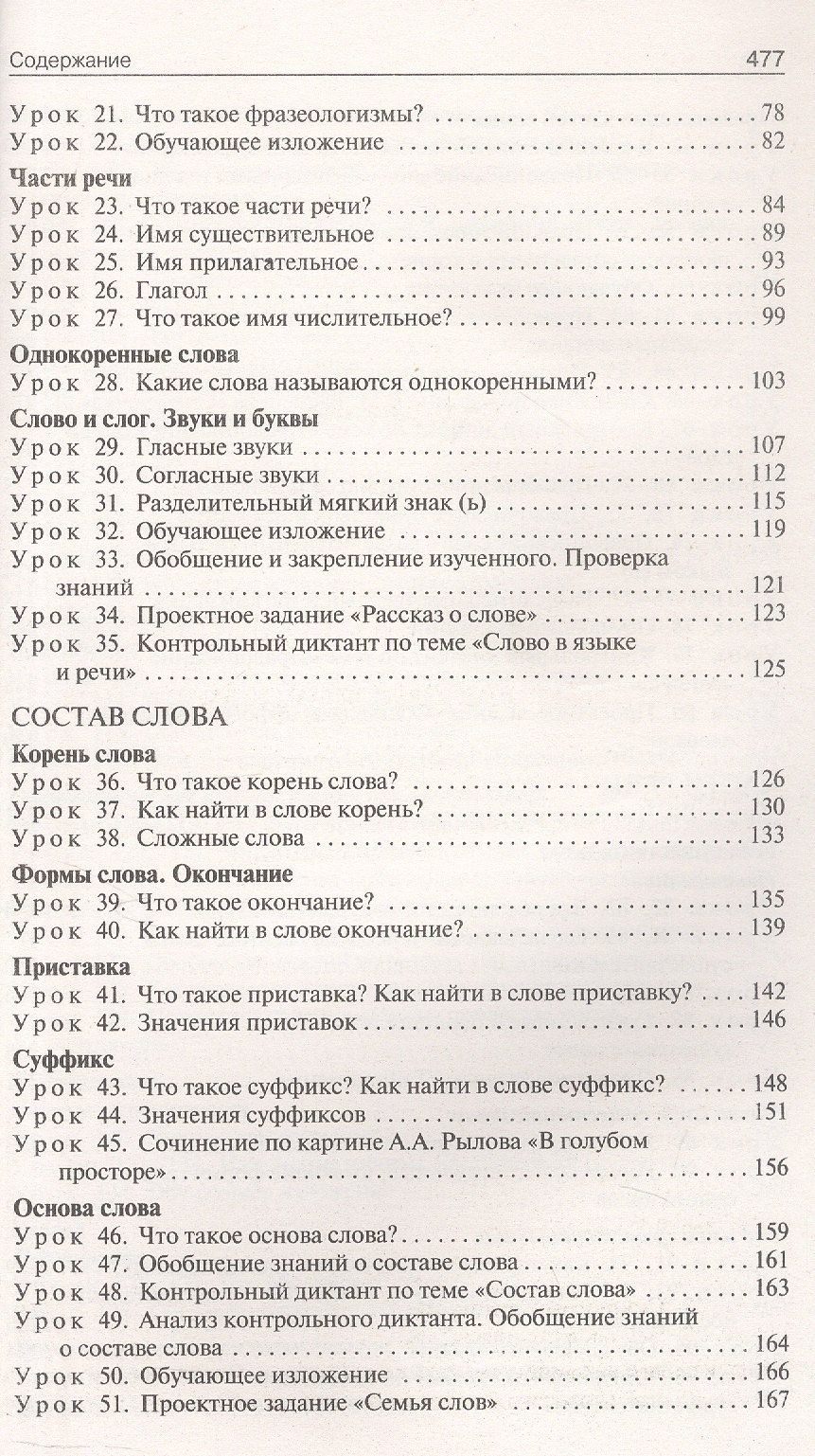 Ирина Яценко: Русский язык. 3 класс. Поурочные разработки к УМК "Школа России"