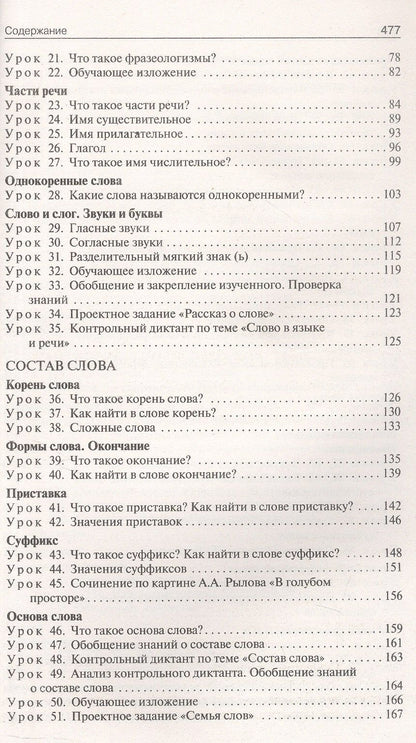 Ирина Яценко: Русский язык. 3 класс. Поурочные разработки к УМК "Школа России"