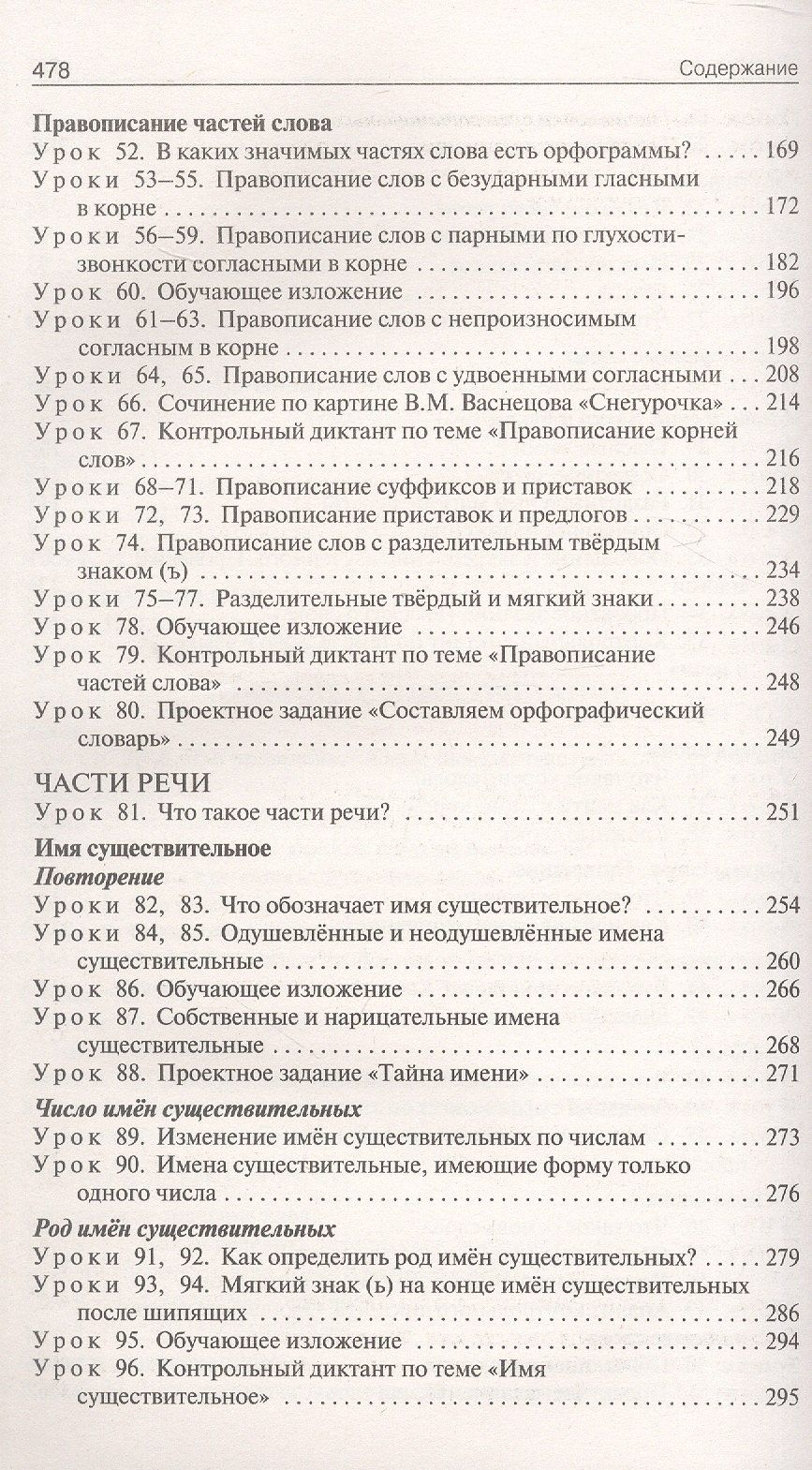 Ирина Яценко: Русский язык. 3 класс. Поурочные разработки к УМК "Школа России"