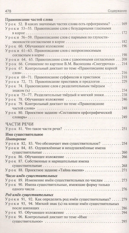 Ирина Яценко: Русский язык. 3 класс. Поурочные разработки к УМК "Школа России"