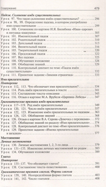 Ирина Яценко: Русский язык. 3 класс. Поурочные разработки к УМК "Школа России"
