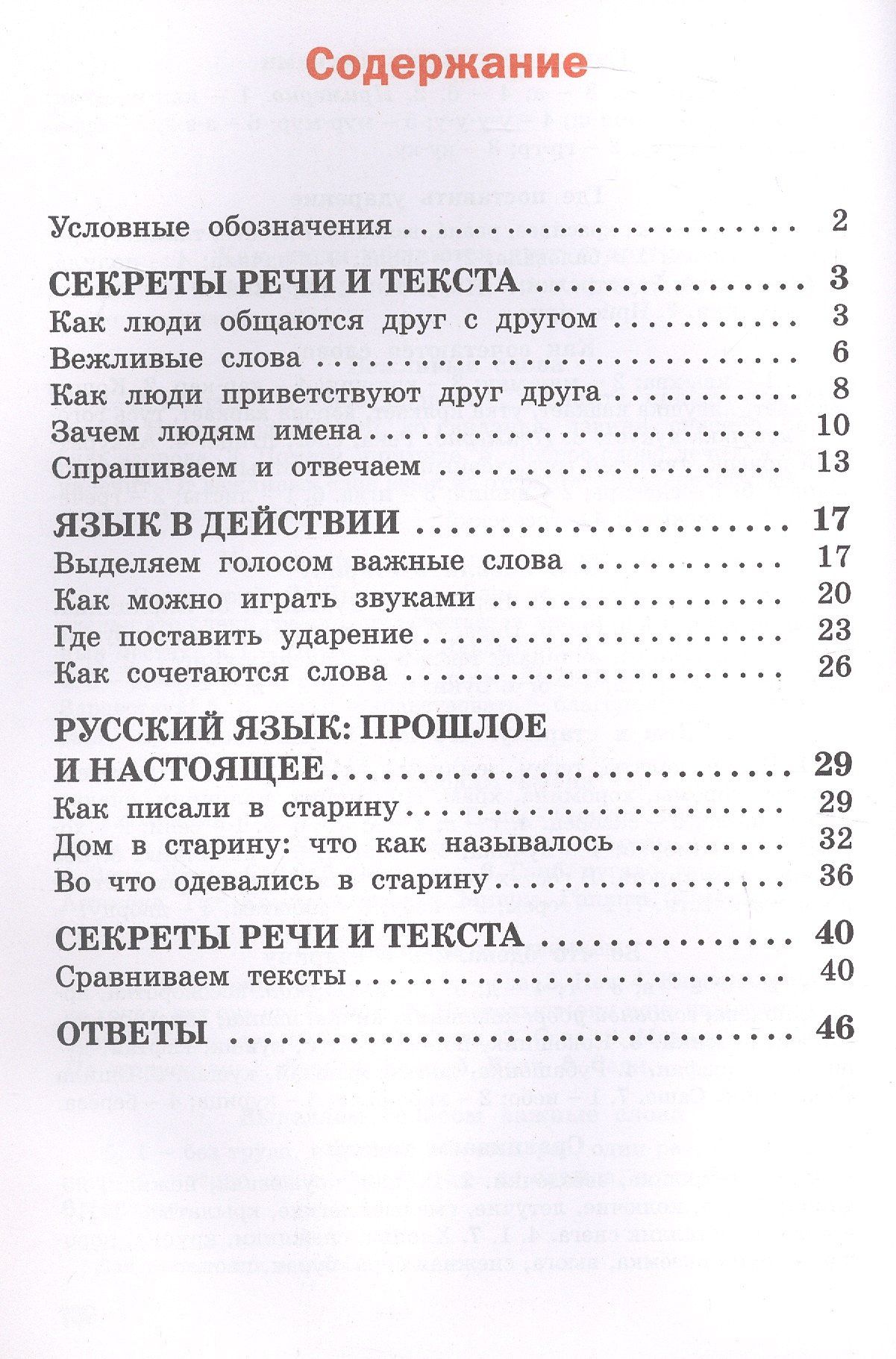 Русский родной язык. 1 класс. Рабочая тетрадь
