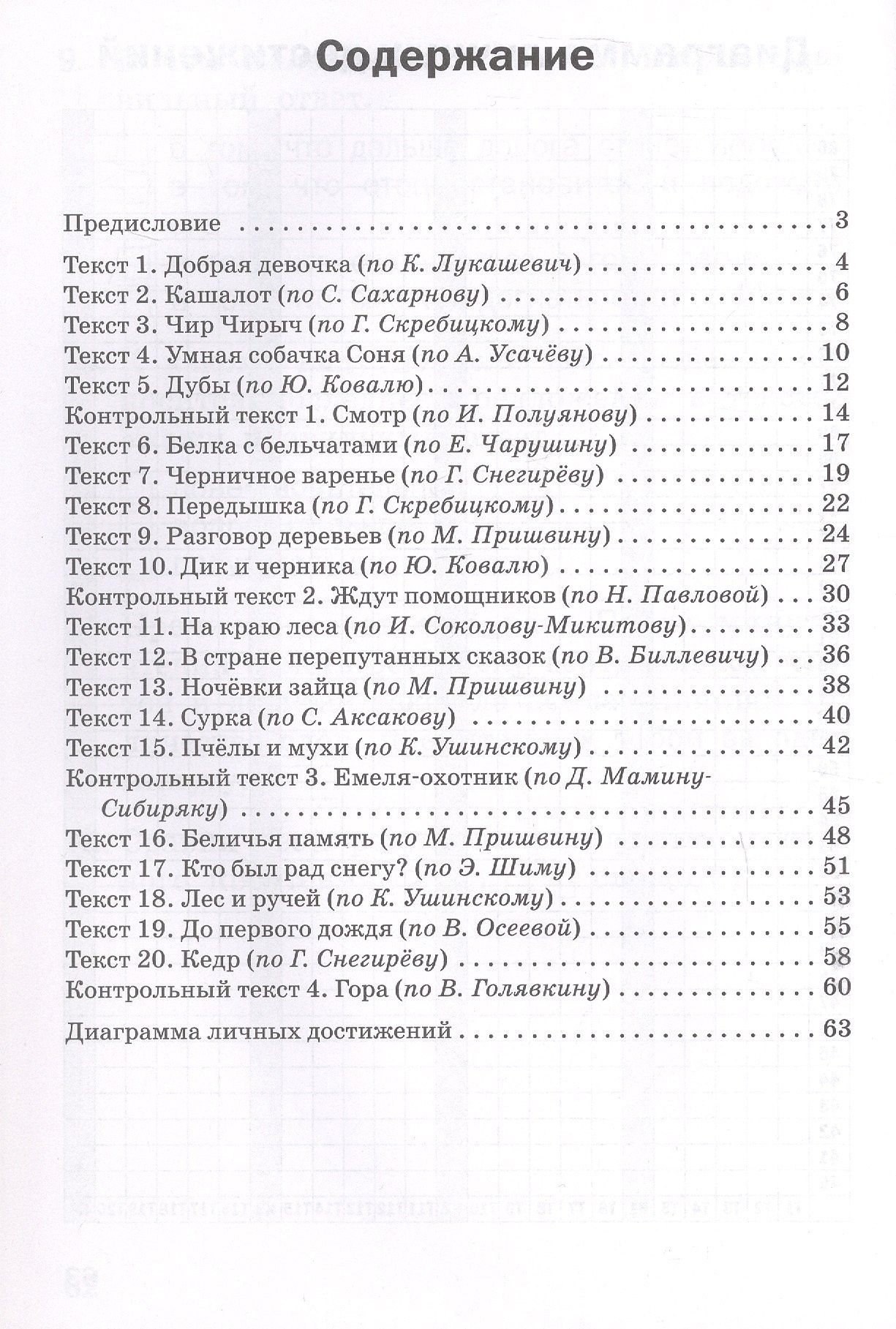 Тренажёр по чтению. 2 класс. ФГОС Новый