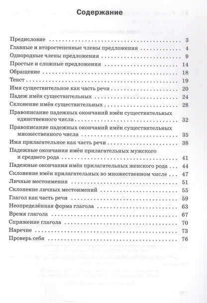 Русский язык. 4 класс. Разноуровневые задания