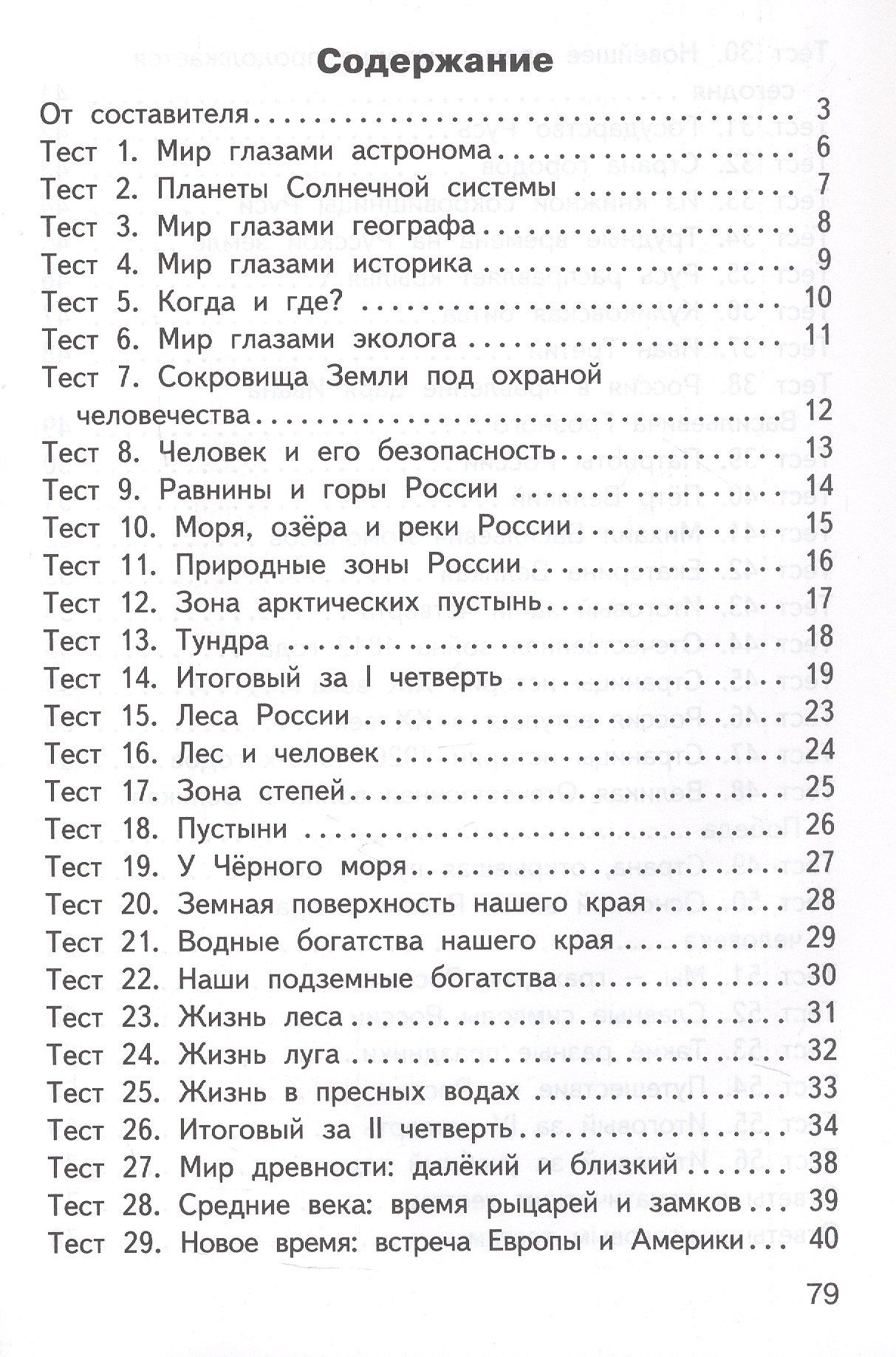 Окружающий мир. 4 класс. Контрольно-измерительные материалы