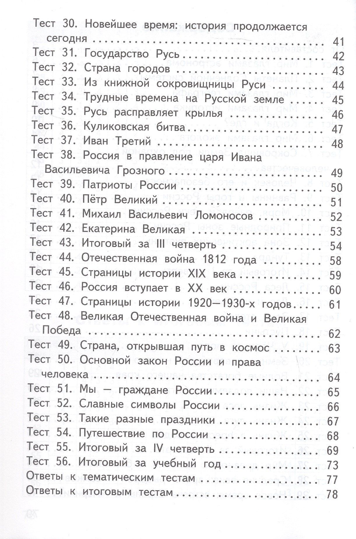 Окружающий мир. 4 класс. Контрольно-измерительные материалы