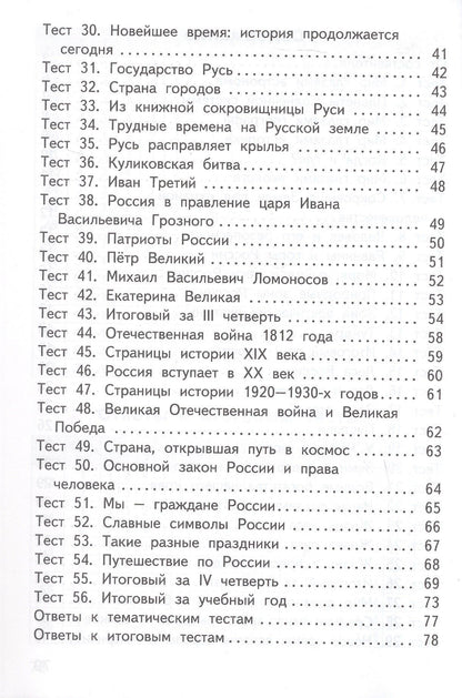 Окружающий мир. 4 класс. Контрольно-измерительные материалы