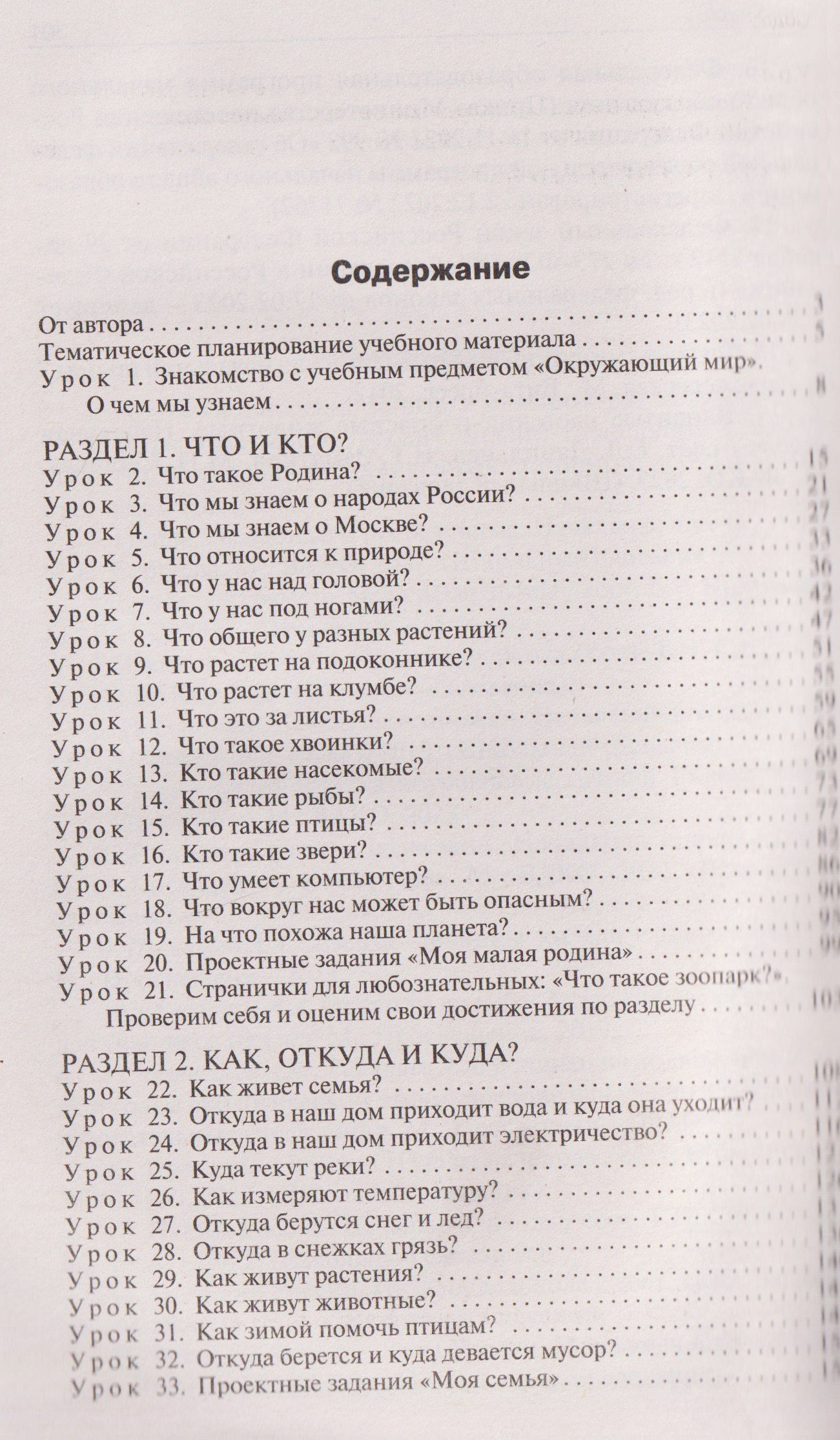 Окружающий мир. 1 класс. Поурочные разработки к УМК "Школа России"