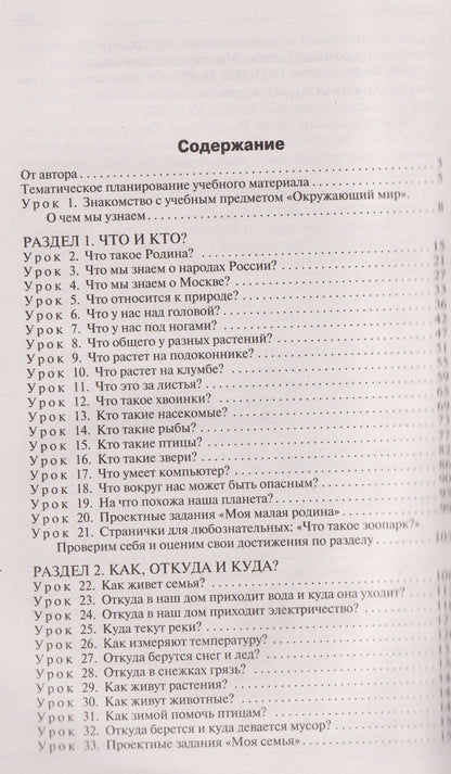 Окружающий мир. 1 класс. Поурочные разработки к УМК "Школа России"