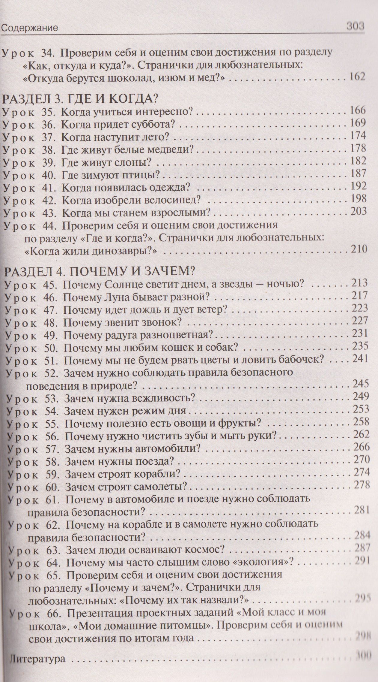 Окружающий мир. 1 класс. Поурочные разработки к УМК "Школа России"