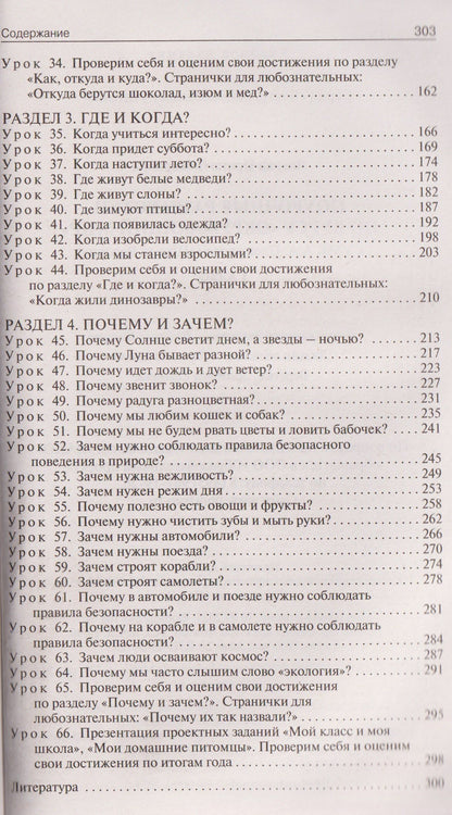 Окружающий мир. 1 класс. Поурочные разработки к УМК "Школа России"