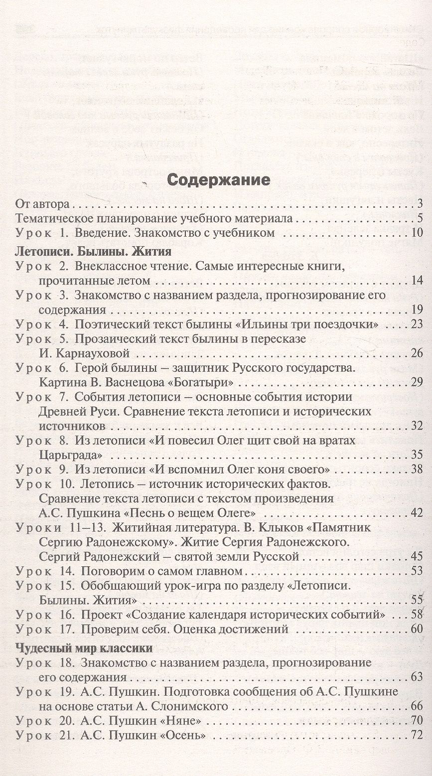 Светлана Кутявина: Поурочные разработки по литературному чтению. 4 класс. К УМК Л.Ф. Климановой и др. ("Школа России"). Пособие для учителя. ФГОС