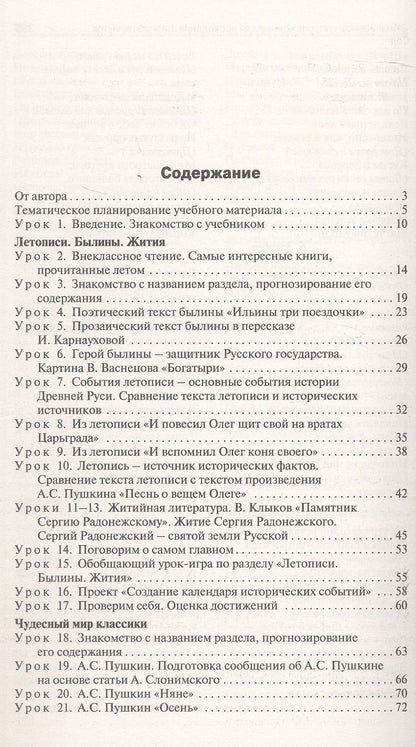 Светлана Кутявина: Поурочные разработки по литературному чтению. 4 класс. К УМК Л.Ф. Климановой и др. ("Школа России"). Пособие для учителя. ФГОС