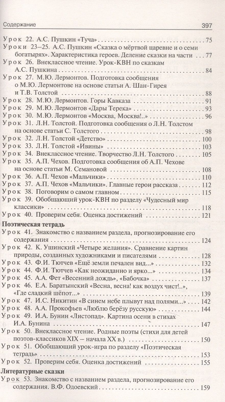 Светлана Кутявина: Поурочные разработки по литературному чтению. 4 класс. К УМК Л.Ф. Климановой и др. ("Школа России"). Пособие для учителя. ФГОС