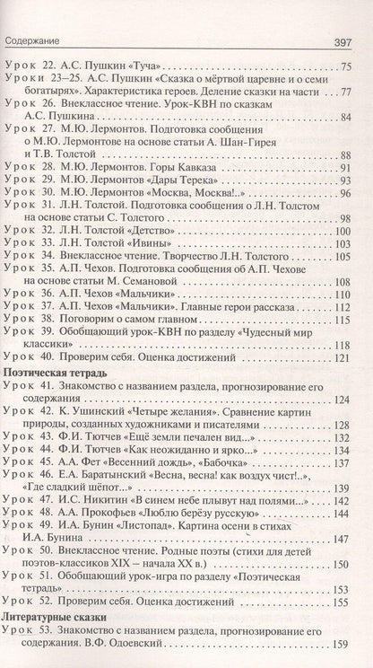 Светлана Кутявина: Поурочные разработки по литературному чтению. 4 класс. К УМК Л.Ф. Климановой и др. ("Школа России"). Пособие для учителя. ФГОС
