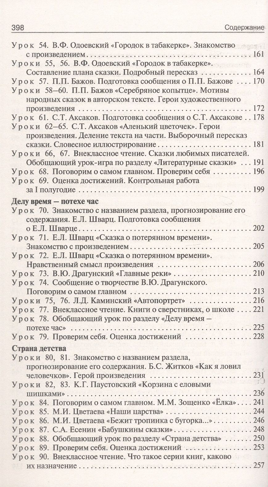 Светлана Кутявина: Поурочные разработки по литературному чтению. 4 класс. К УМК Л.Ф. Климановой и др. ("Школа России"). Пособие для учителя. ФГОС