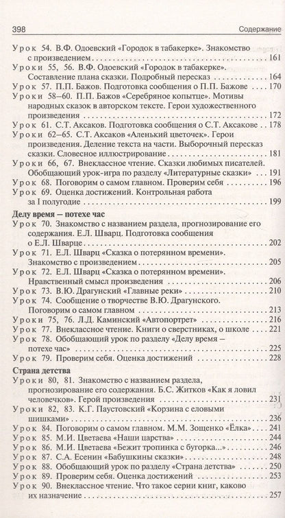Светлана Кутявина: Поурочные разработки по литературному чтению. 4 класс. К УМК Л.Ф. Климановой и др. ("Школа России"). Пособие для учителя. ФГОС