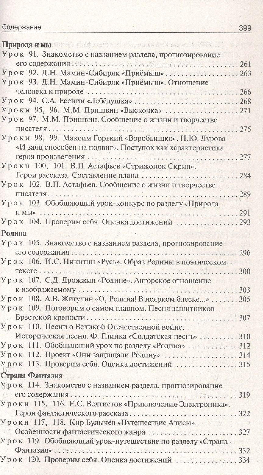 Светлана Кутявина: Поурочные разработки по литературному чтению. 4 класс. К УМК Л.Ф. Климановой и др. ("Школа России"). Пособие для учителя. ФГОС