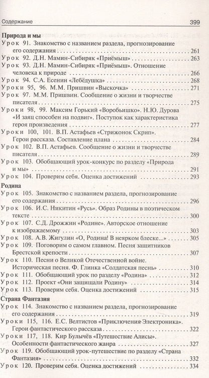 Светлана Кутявина: Поурочные разработки по литературному чтению. 4 класс. К УМК Л.Ф. Климановой и др. ("Школа России"). Пособие для учителя. ФГОС