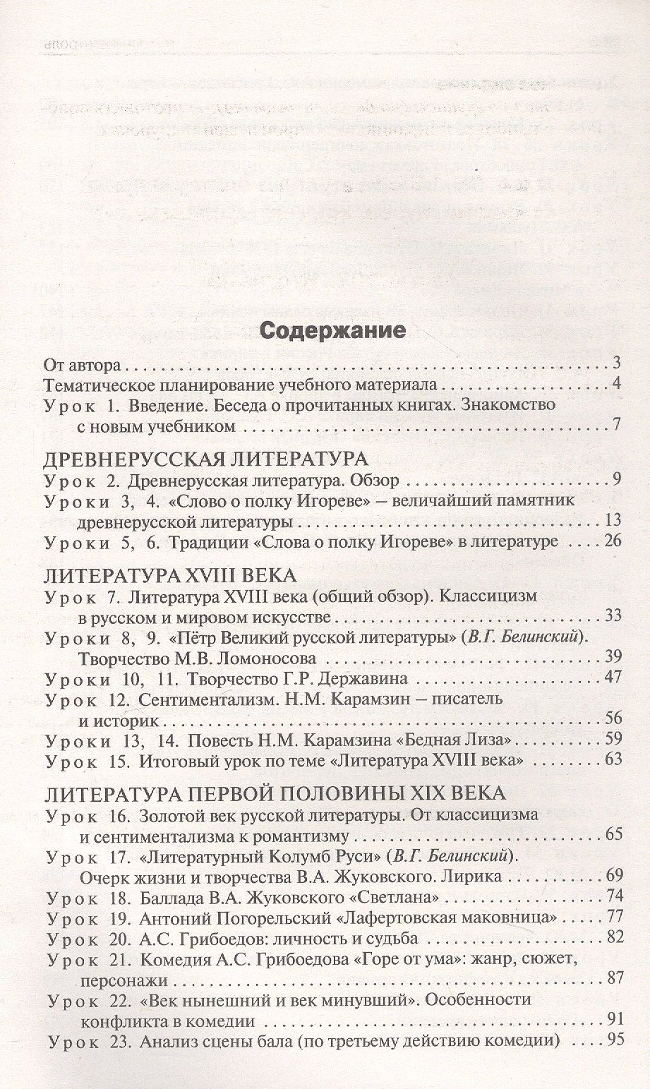Наталия Егорова: Литература. 9 класс. Поурочные разработки к УМК под ред. В.Я. Коровиной
