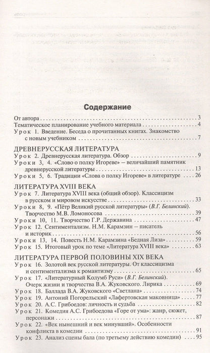 Наталия Егорова: Литература. 9 класс. Поурочные разработки к УМК под ред. В.Я. Коровиной