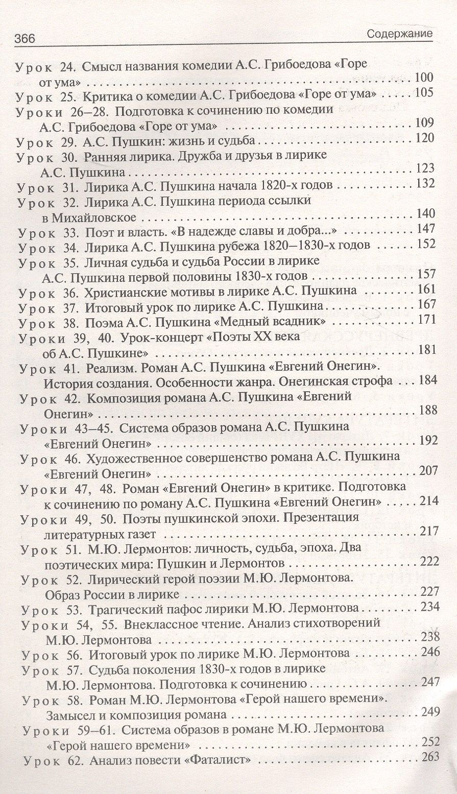 Наталия Егорова: Литература. 9 класс. Поурочные разработки к УМК под ред. В.Я. Коровиной