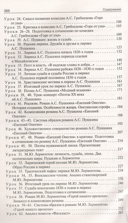 Наталия Егорова: Литература. 9 класс. Поурочные разработки к УМК под ред. В.Я. Коровиной