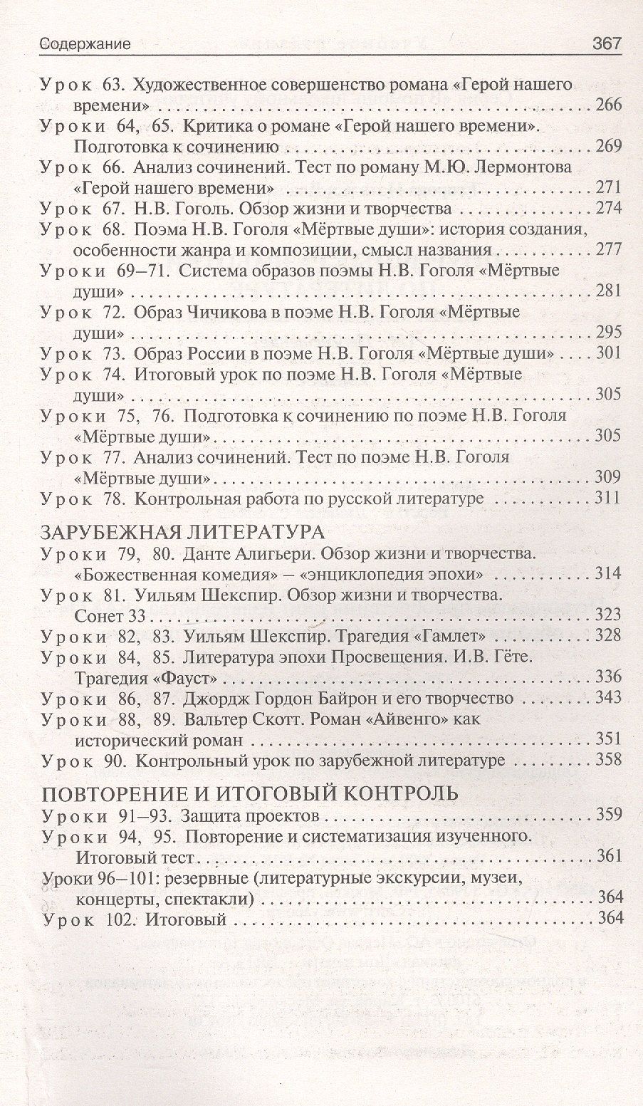 Наталия Егорова: Литература. 9 класс. Поурочные разработки к УМК под ред. В.Я. Коровиной