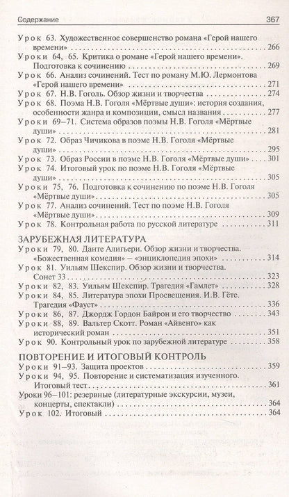 Наталия Егорова: Литература. 9 класс. Поурочные разработки к УМК под ред. В.Я. Коровиной
