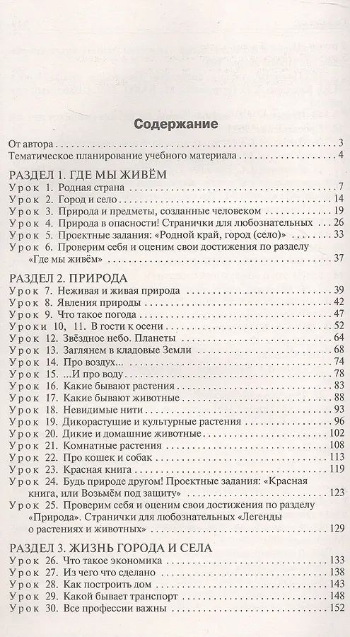 Ирина Яценко: Окружающий мир. 2 класс. Поурочные разработки к УМК "Школа России"