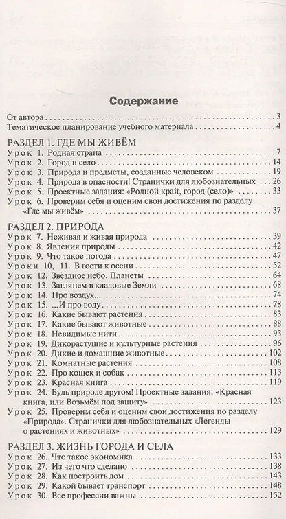 Ирина Яценко: Окружающий мир. 2 класс. Поурочные разработки к УМК "Школа России"