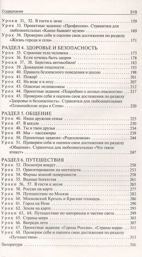 Ирина Яценко: Окружающий мир. 2 класс. Поурочные разработки к УМК "Школа России"