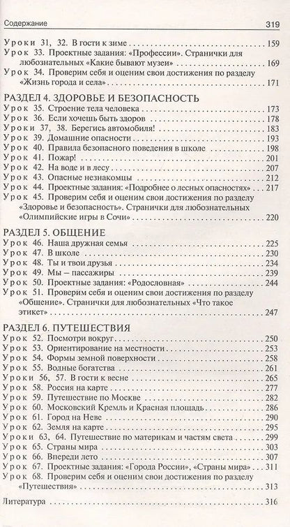 Ирина Яценко: Окружающий мир. 2 класс. Поурочные разработки к УМК "Школа России"