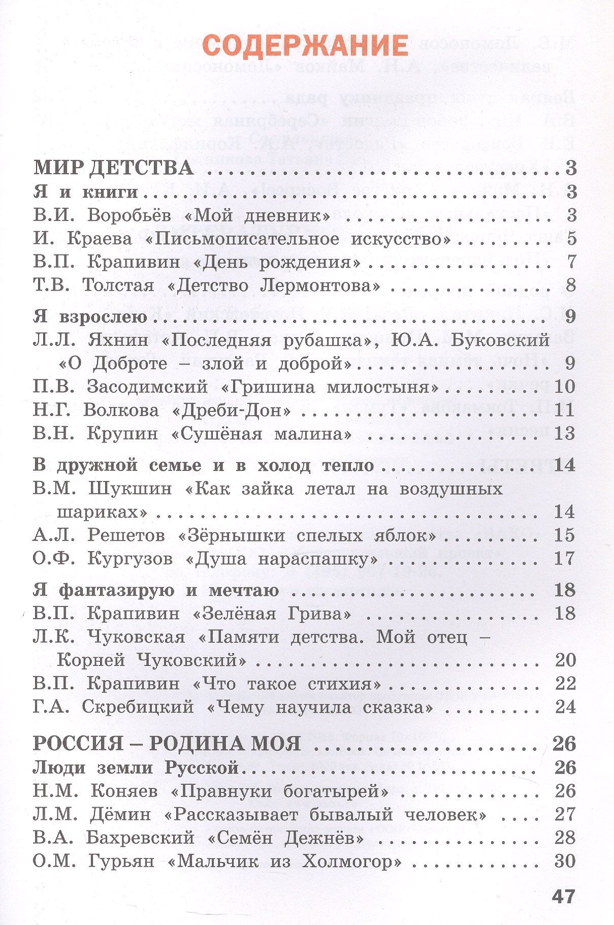 Литературное чтение на родном русском языке. 3 класс. Рабочая тетрадь